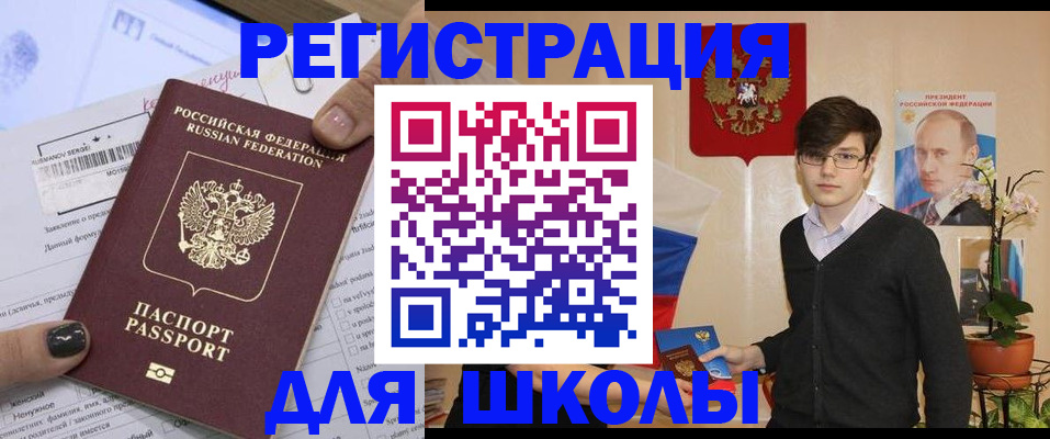 прописка для школы в Обнинске