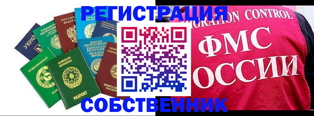 прописка в Обнинске